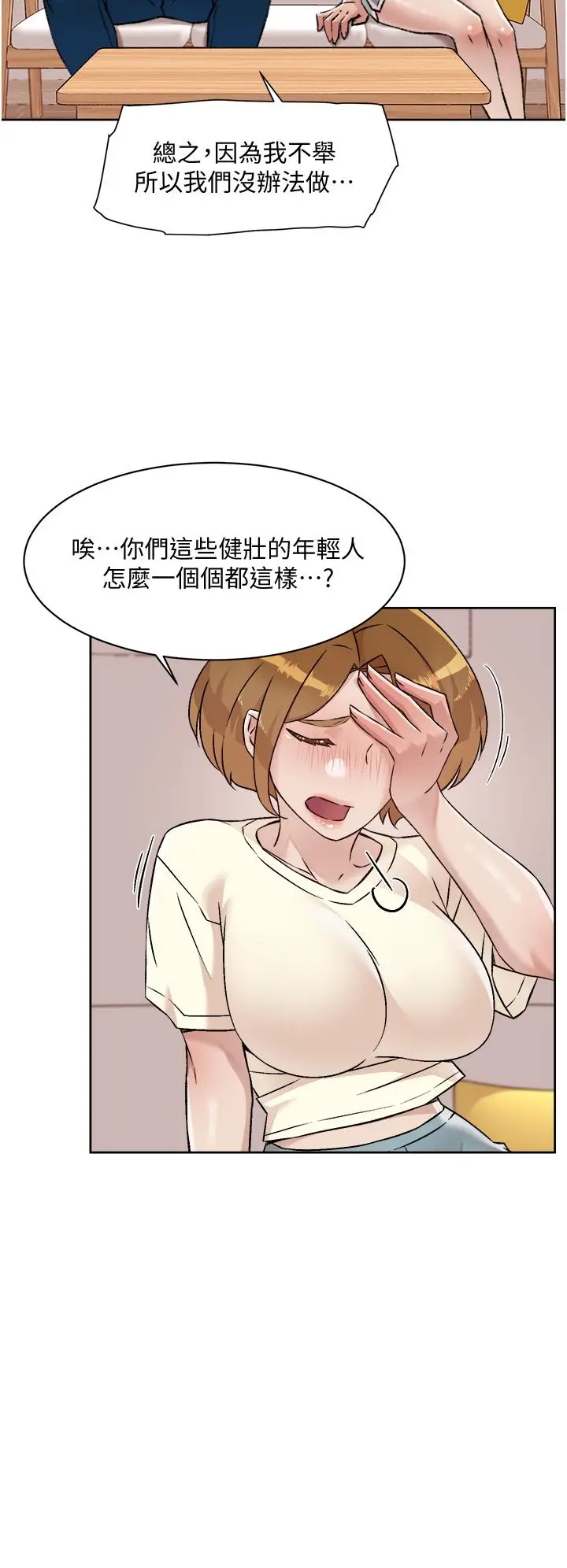 漫画《好友的私生活》第53话第20张图