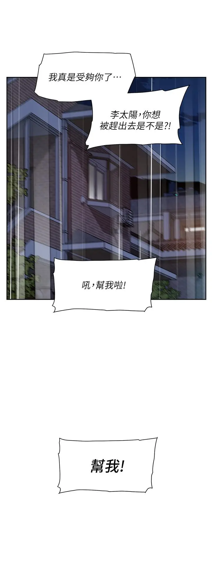 漫画《好友的私生活》第53话第22张图