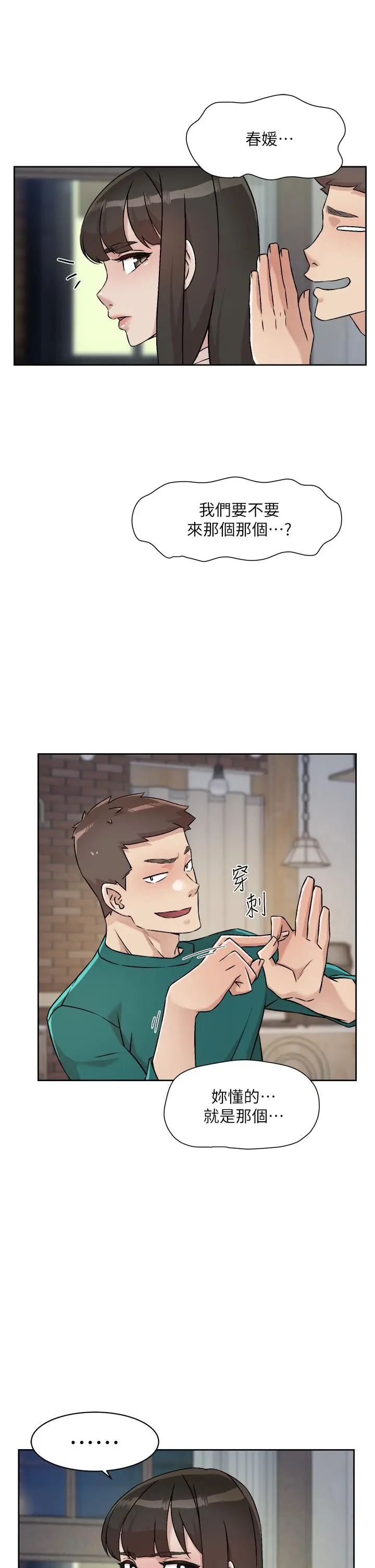 漫画《好友的私生活》第53话第25张图