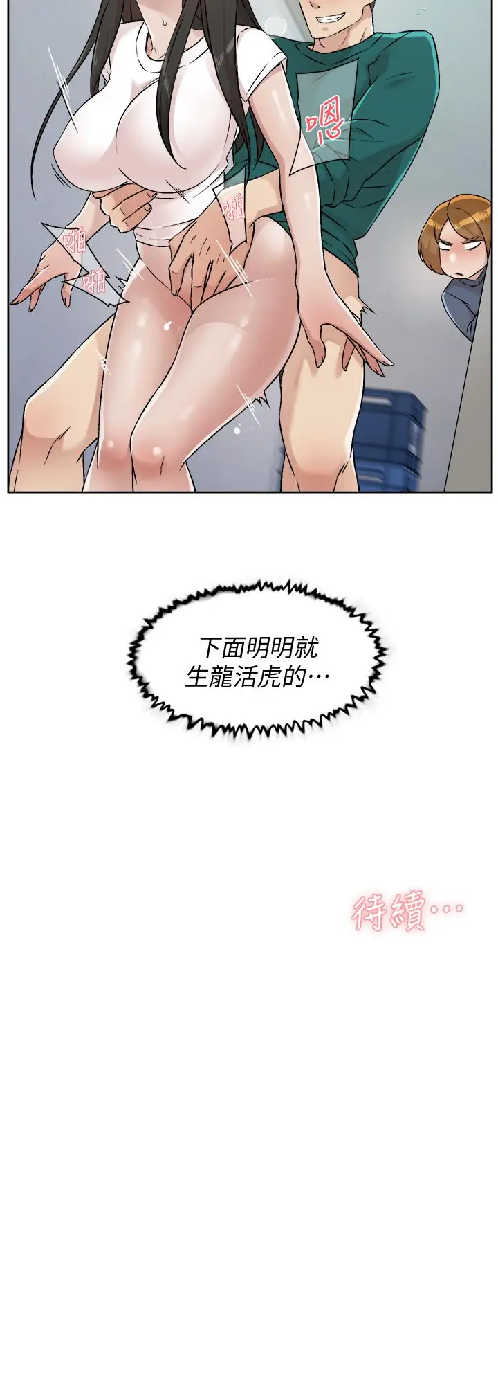 漫画《好友的私生活》第53话第32张图