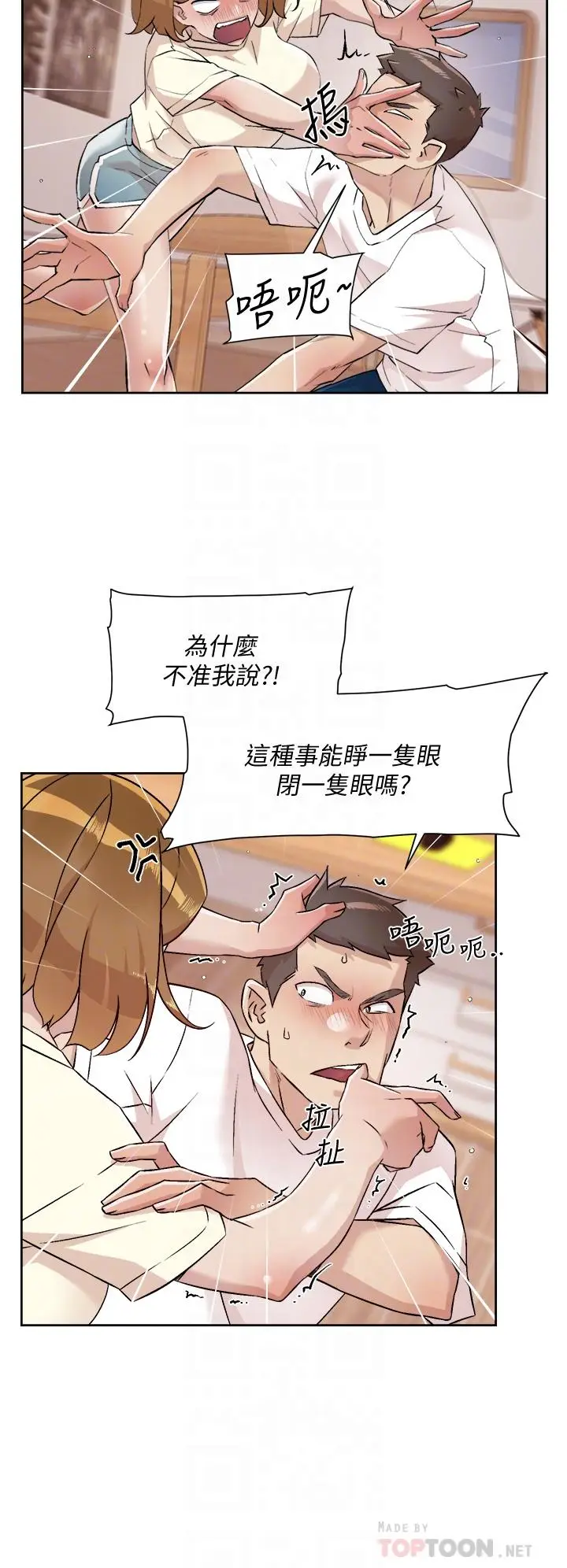 漫画《好友的私生活》第53话第4张图