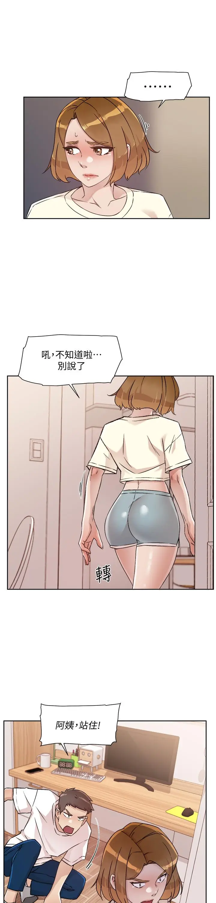 漫画《好友的私生活》第53话第5张图