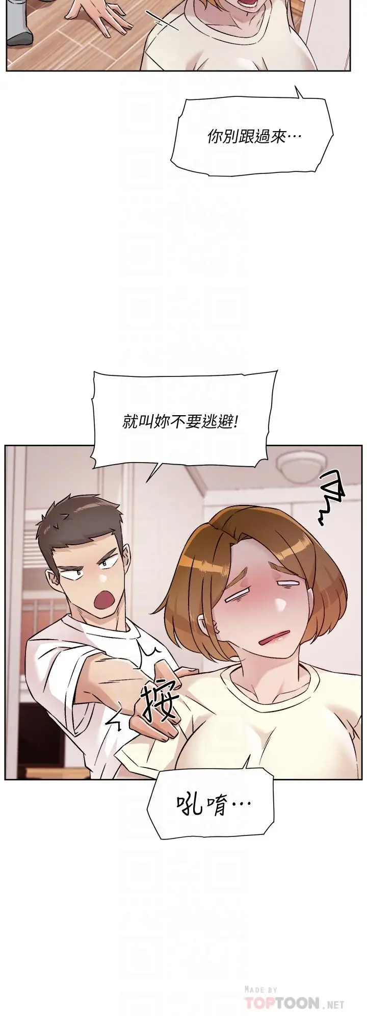 漫画《好友的私生活》第53话第6张图