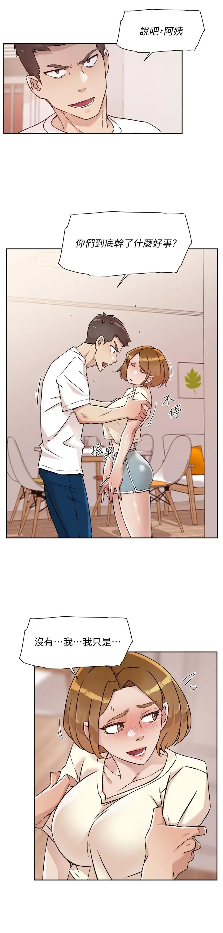 漫画《好友的私生活》第53话第7张图