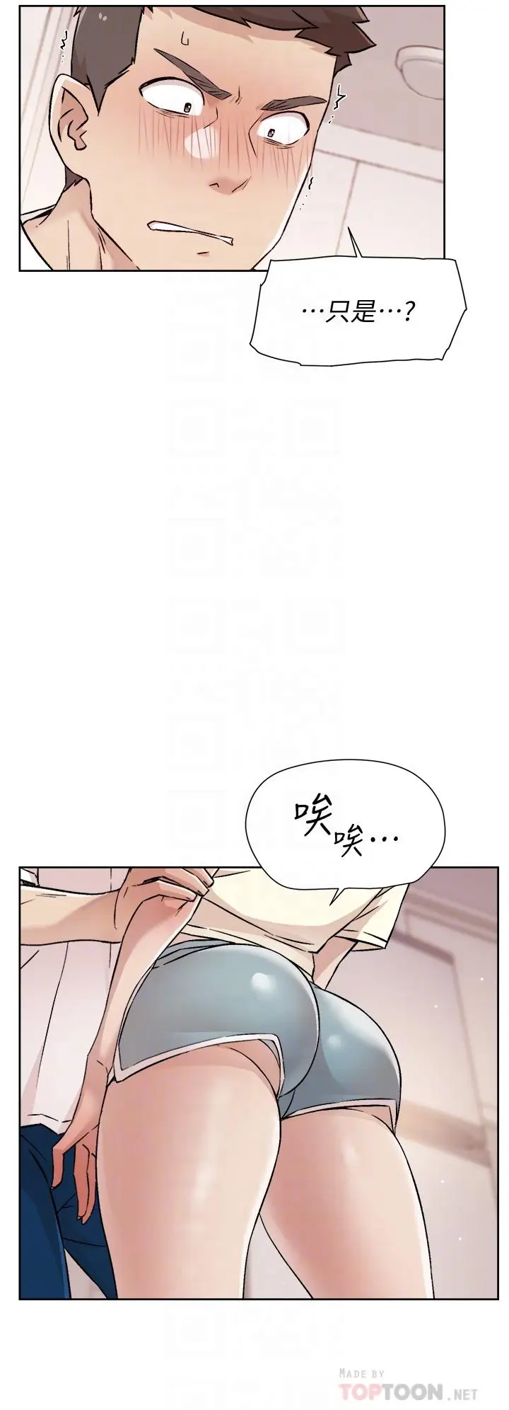漫画《好友的私生活》第53话第8张图