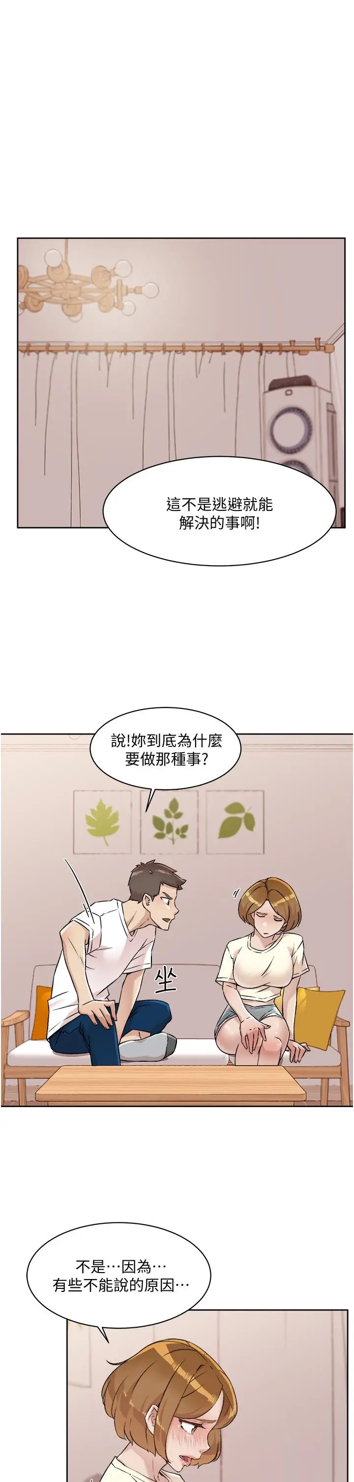 漫画《好友的私生活》第53话第9张图