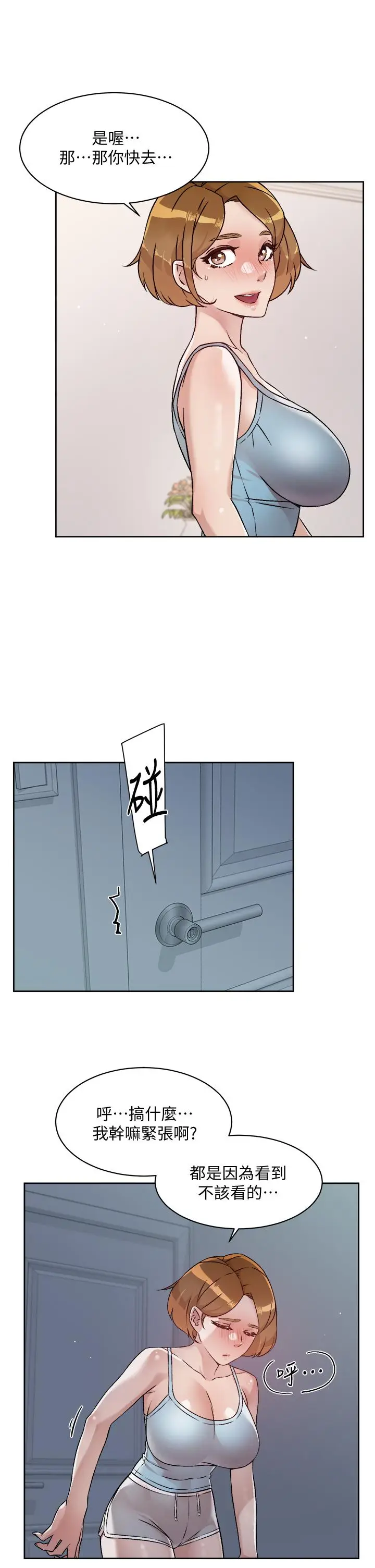 漫画《好友的私生活》第54话第11张图