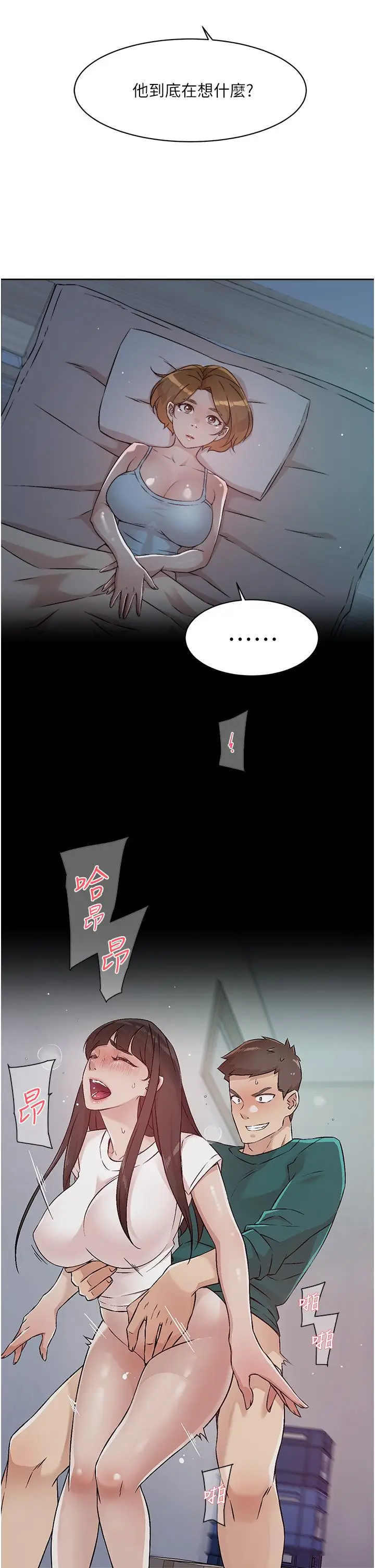 漫画《好友的私生活》第54话第13张图