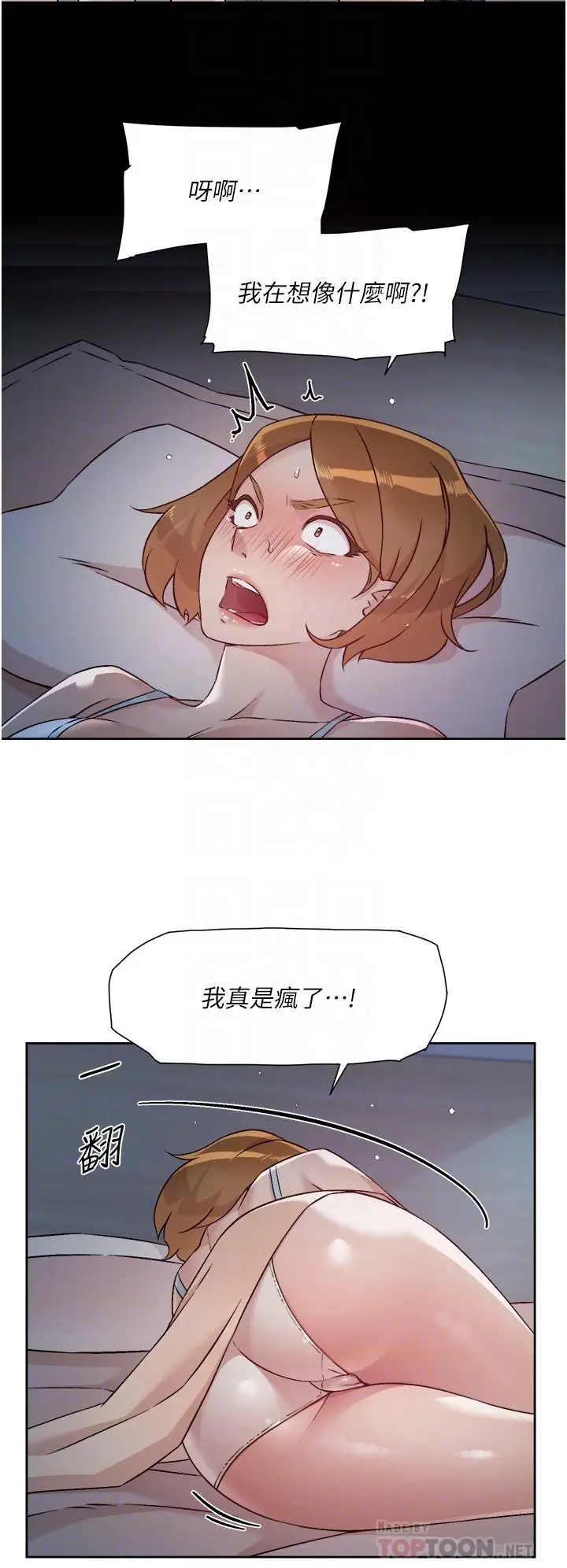 漫画《好友的私生活》第54话第14张图