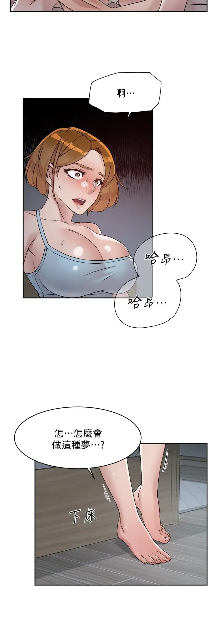 漫画《好友的私生活》第54话第22张图