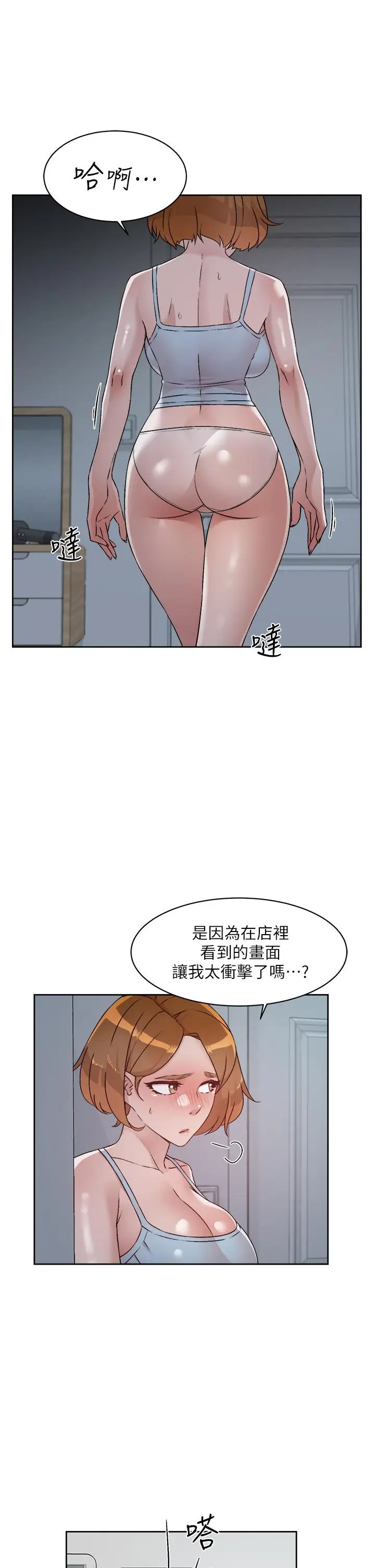 漫画《好友的私生活》第54话第23张图