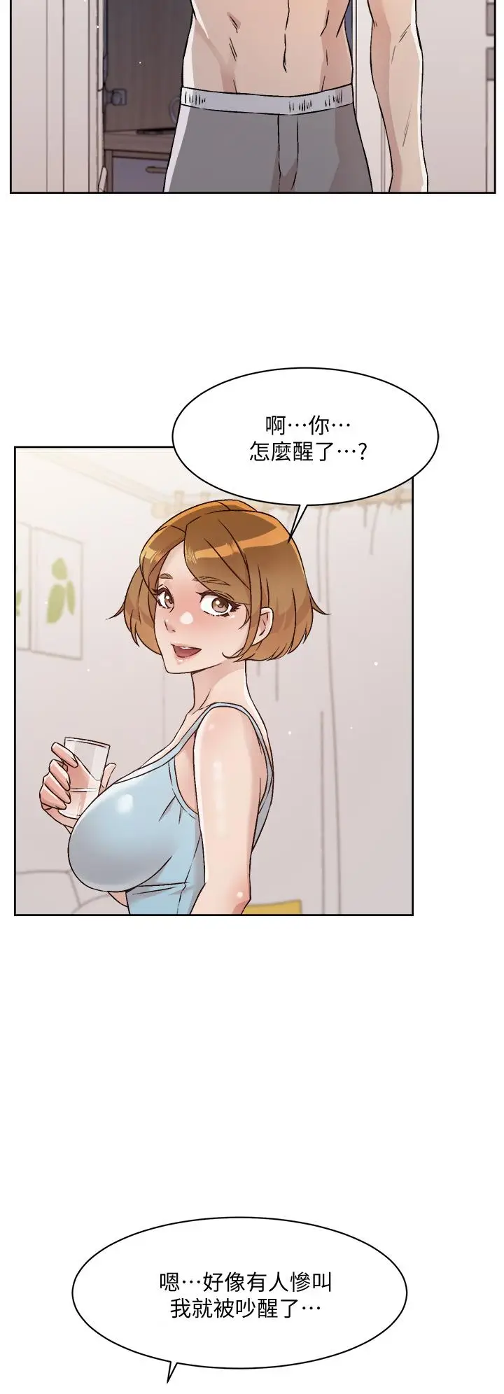 漫画《好友的私生活》第54话第26张图