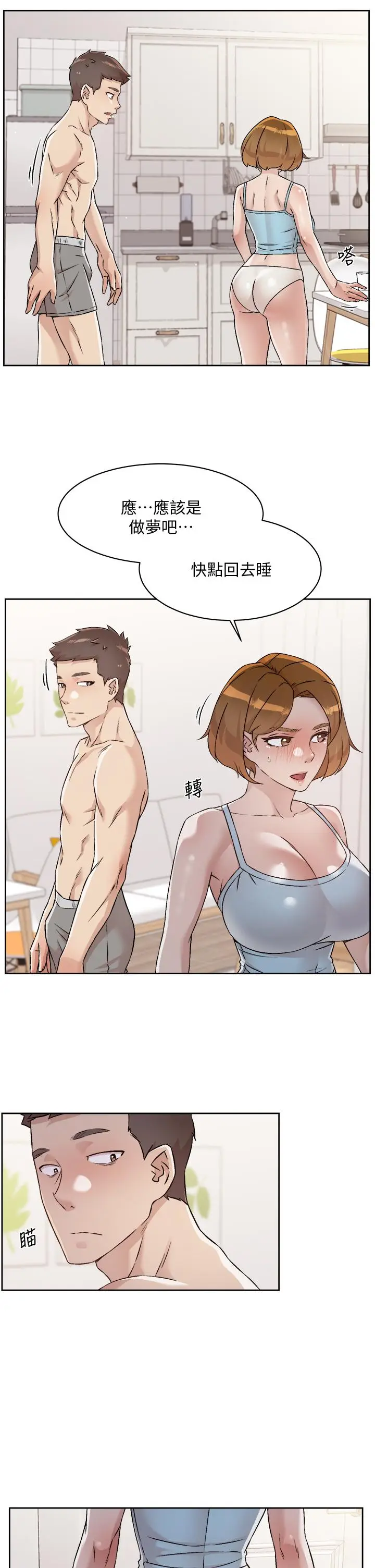 漫画《好友的私生活》第54话第27张图