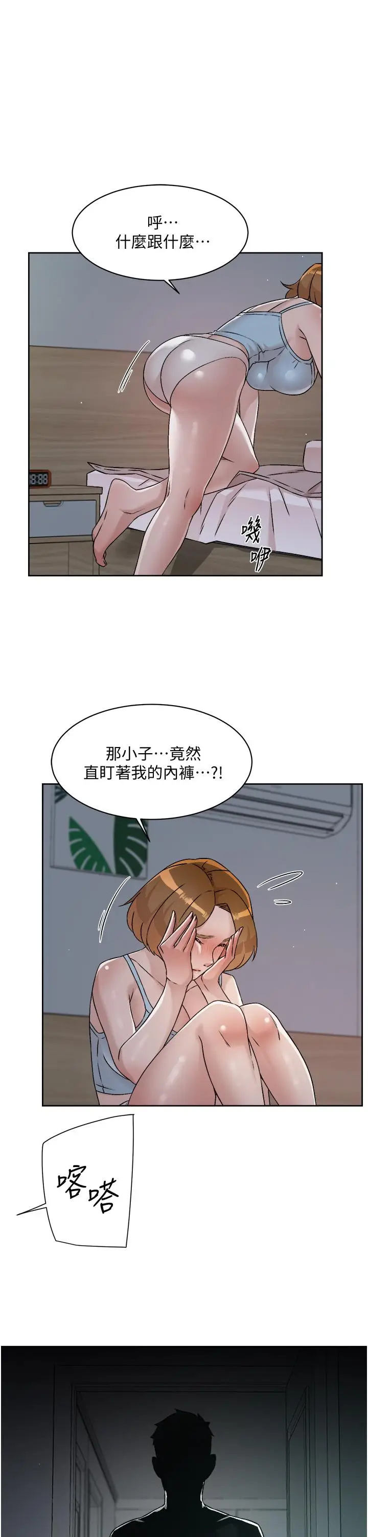 漫画《好友的私生活》第54话第29张图