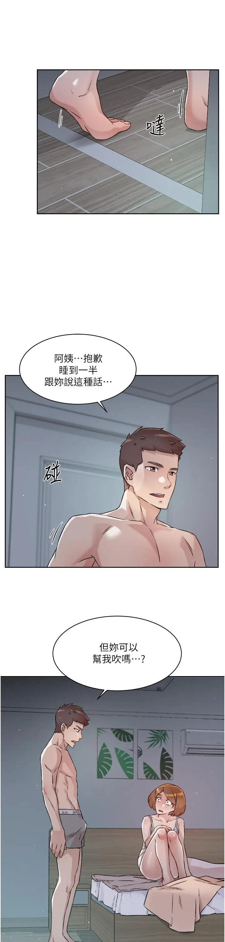 漫画《好友的私生活》第54话第31张图