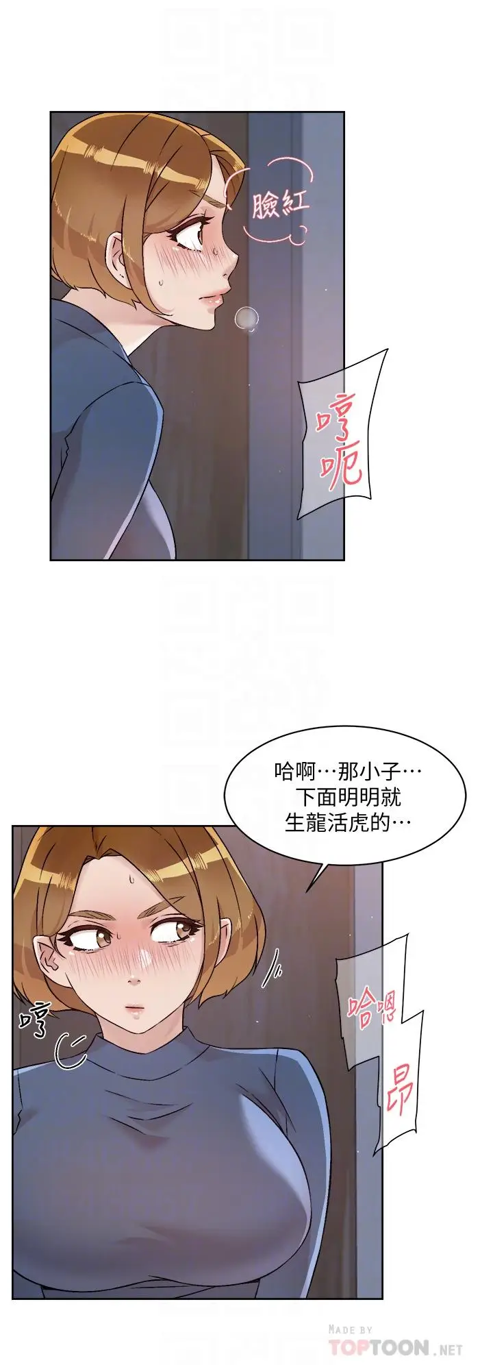 漫画《好友的私生活》第54话第4张图
