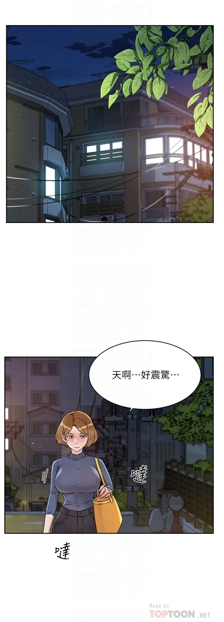 漫画《好友的私生活》第54话第6张图