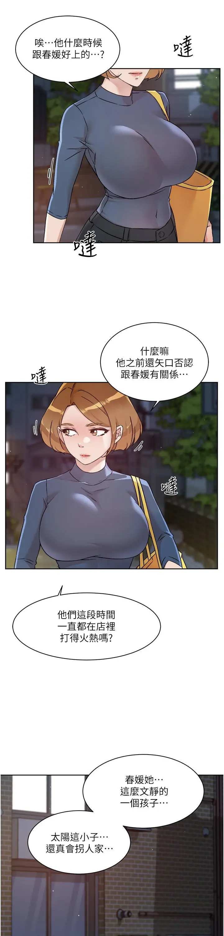 漫画《好友的私生活》第54话第7张图