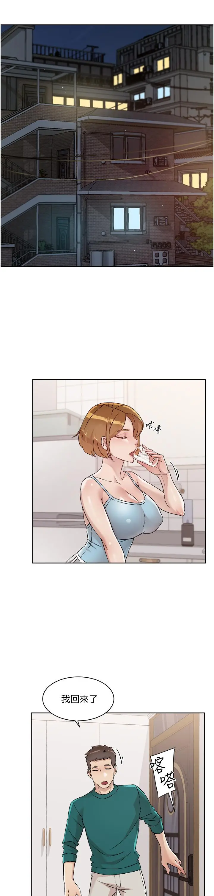 漫画《好友的私生活》第54话第9张图