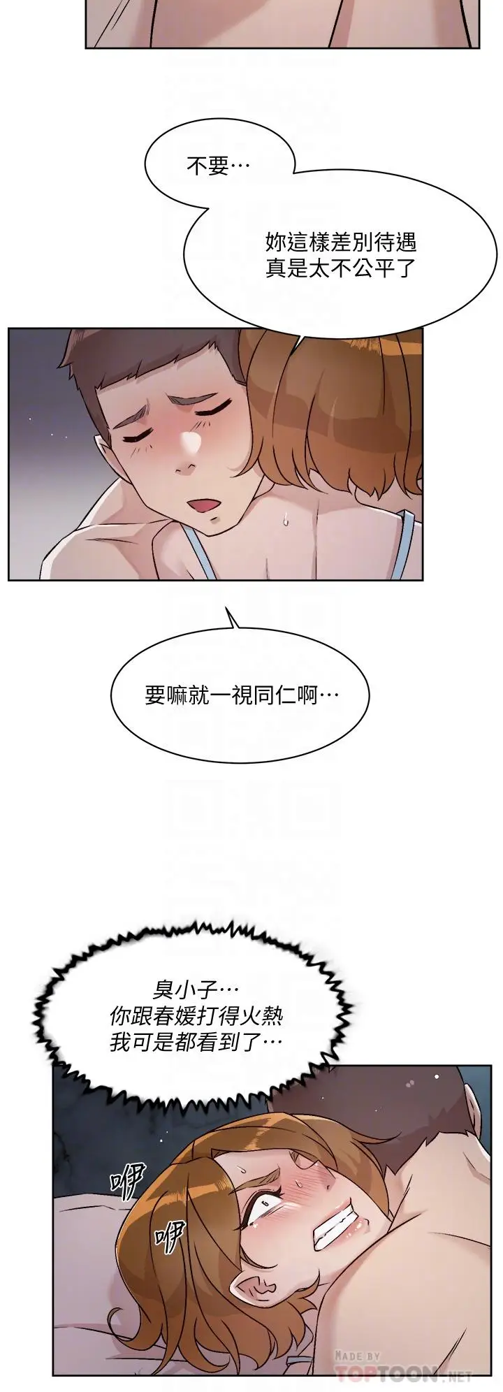 漫画《好友的私生活》第55话第10张图
