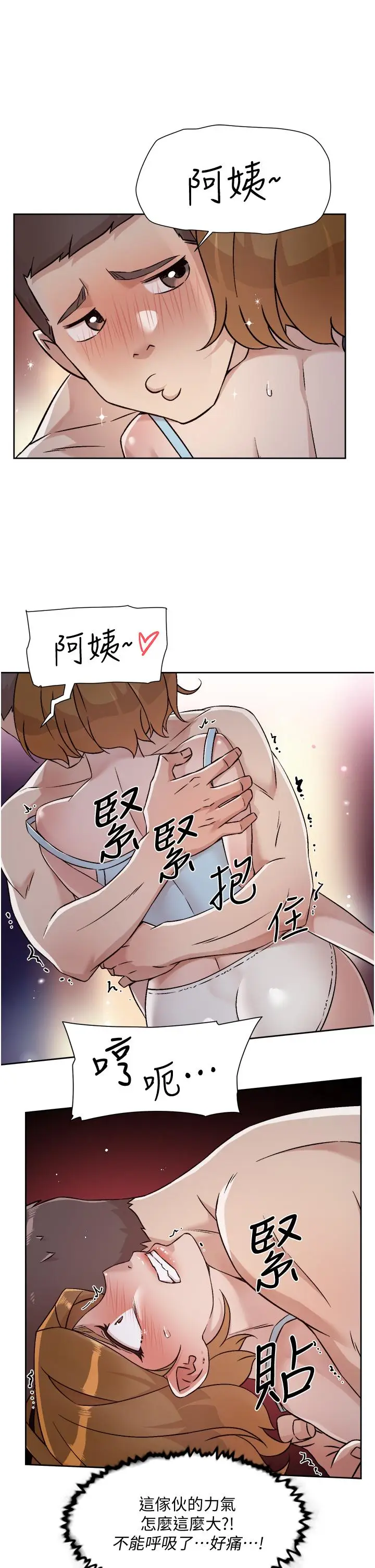 漫画《好友的私生活》第55话第11张图
