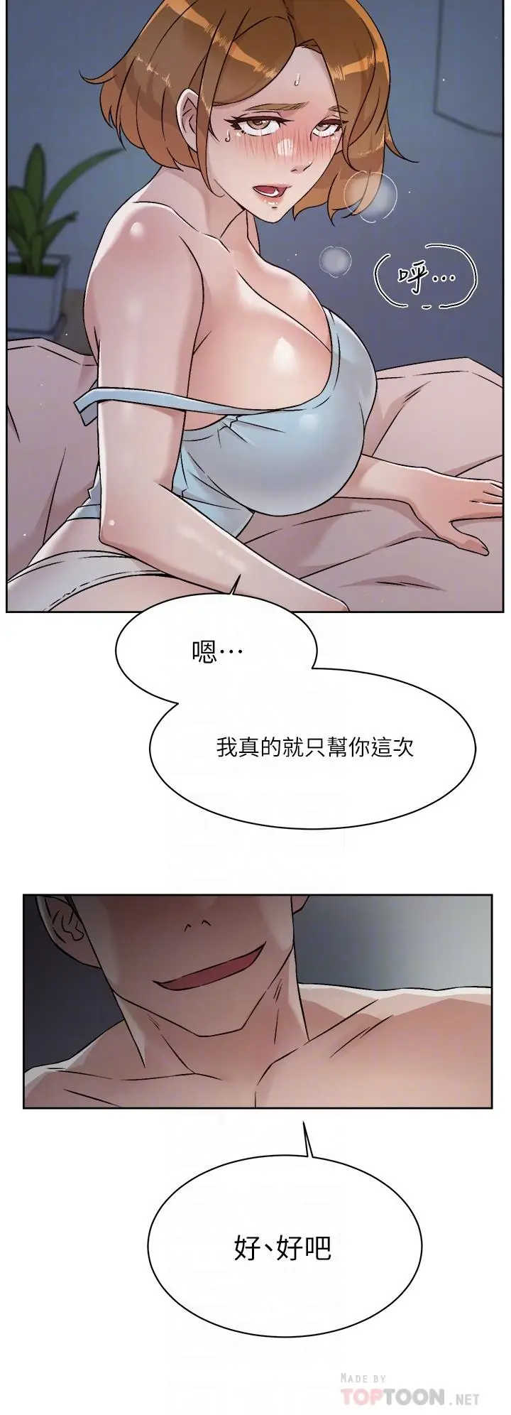 漫画《好友的私生活》第55话第14张图