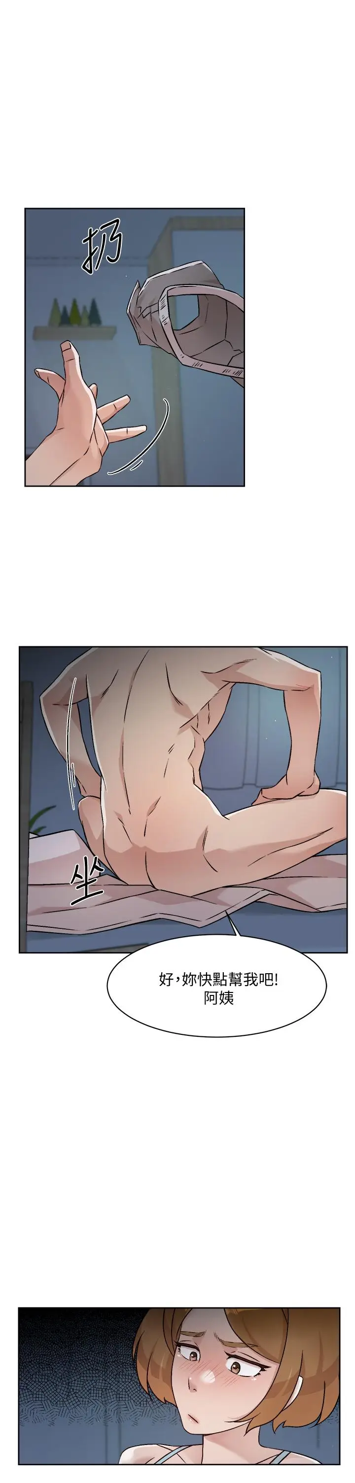 漫画《好友的私生活》第55话第15张图