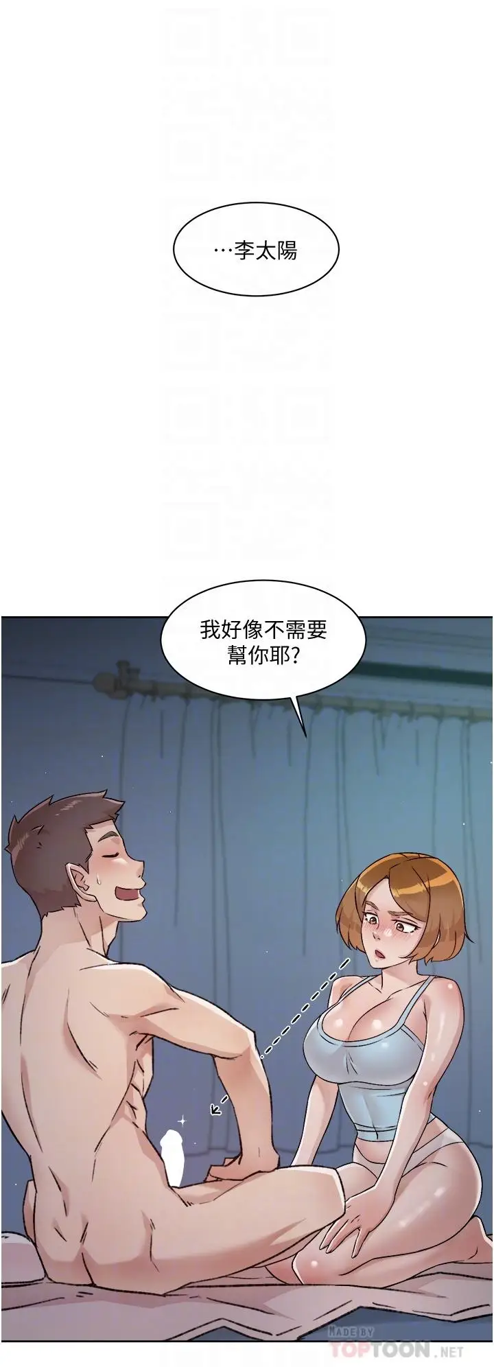 漫画《好友的私生活》第55话第16张图