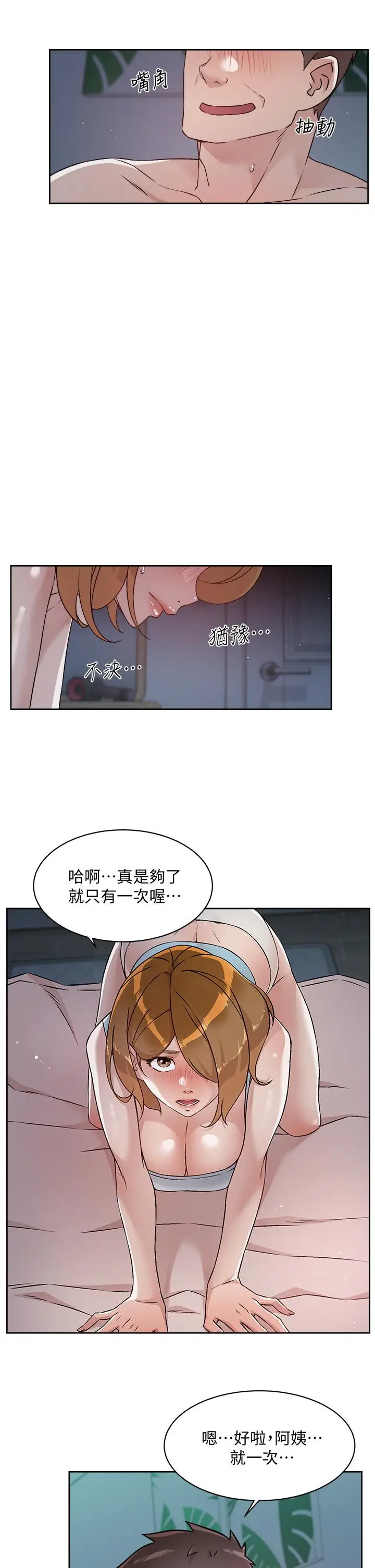 漫画《好友的私生活》第55话第19张图