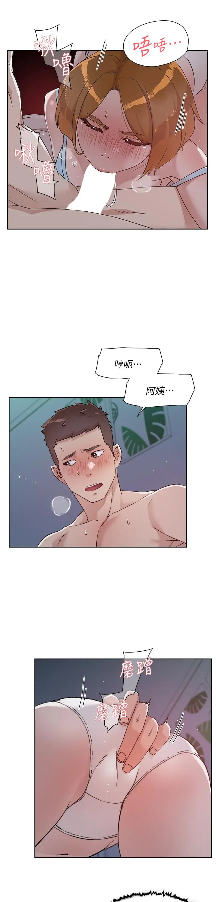 漫画《好友的私生活》第55话第27张图