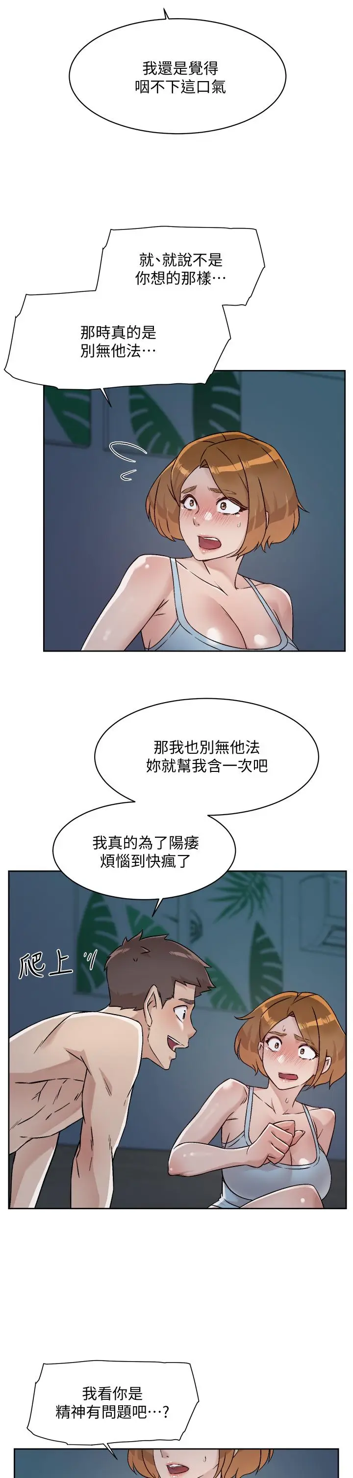 漫画《好友的私生活》第55话第3张图