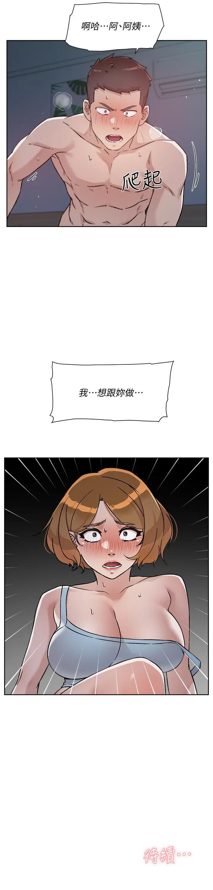 漫画《好友的私生活》第55话第31张图