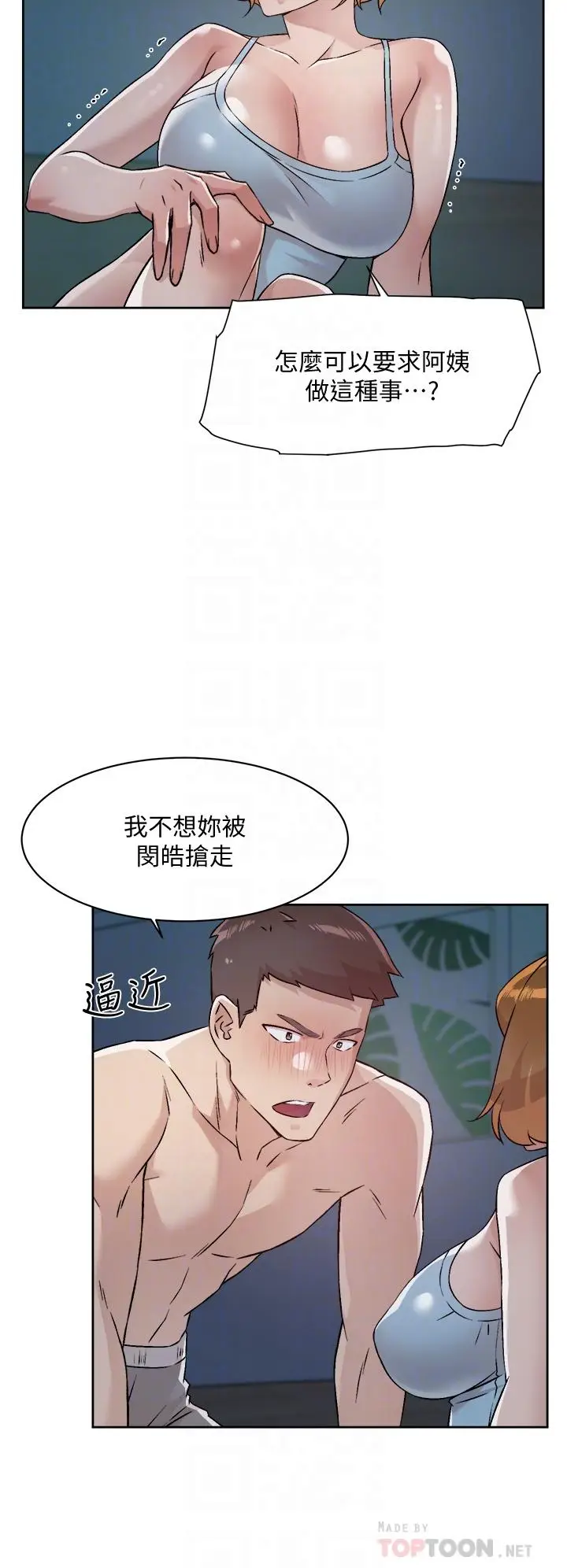 漫画《好友的私生活》第55话第4张图