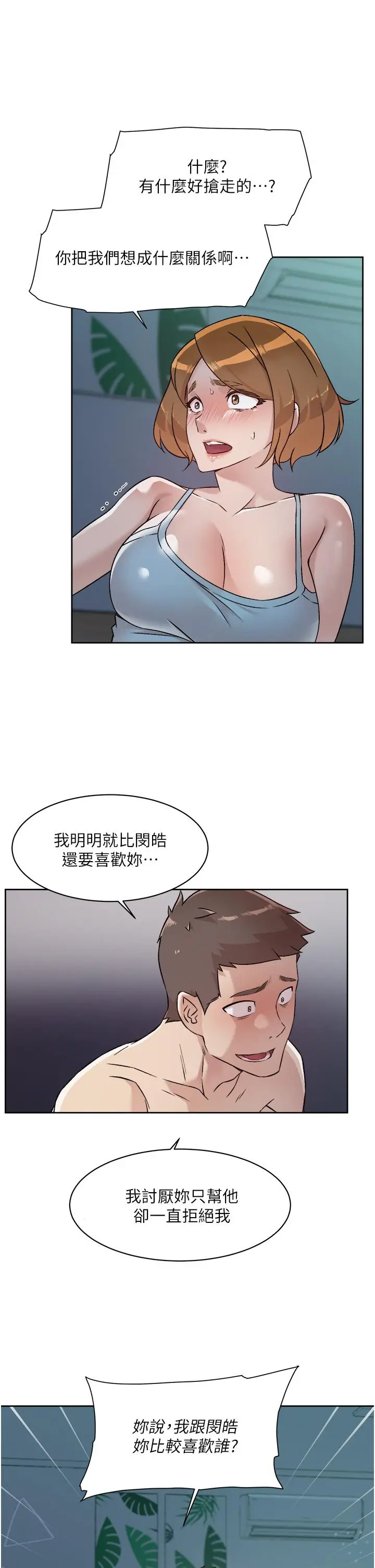 漫画《好友的私生活》第55话第5张图