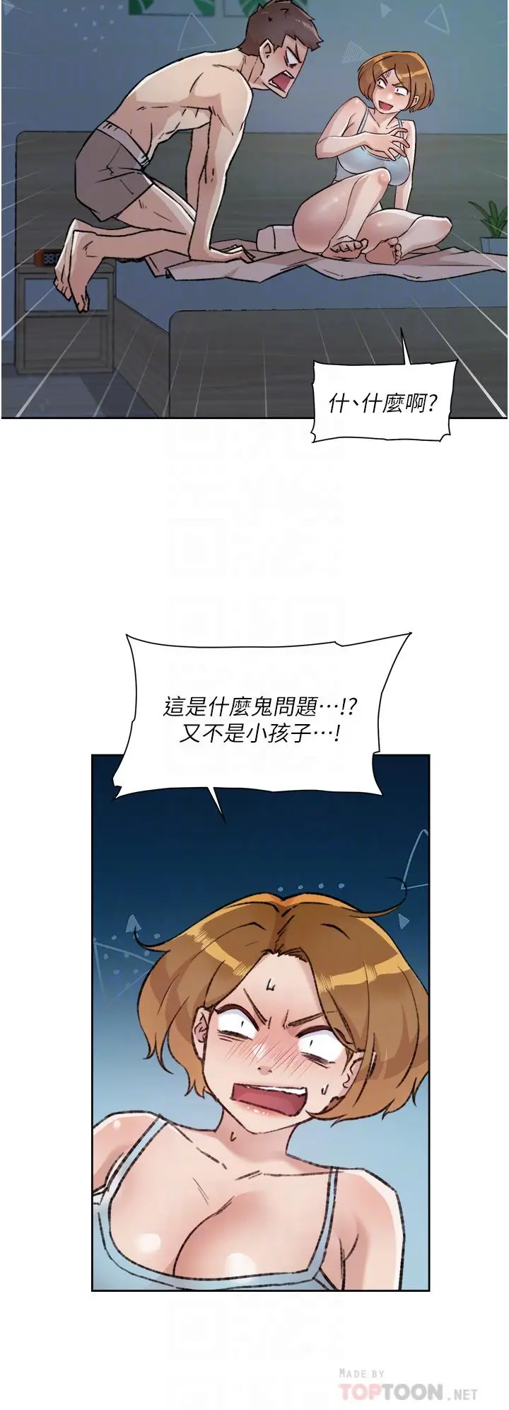 漫画《好友的私生活》第55话第6张图