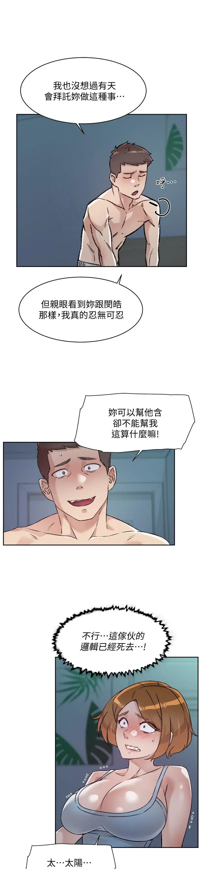 漫画《好友的私生活》第55话第7张图