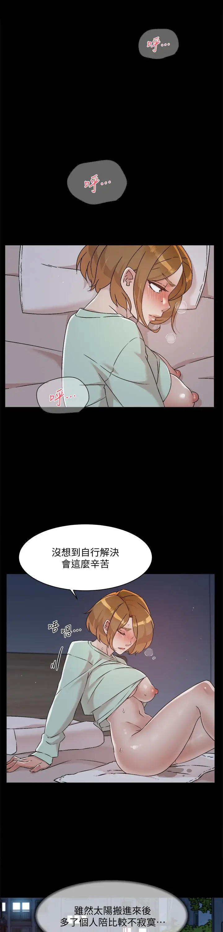 漫画《好友的私生活》第56话第15张图