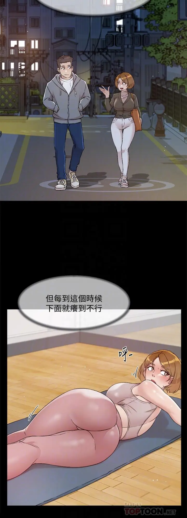 漫画《好友的私生活》第56话第16张图