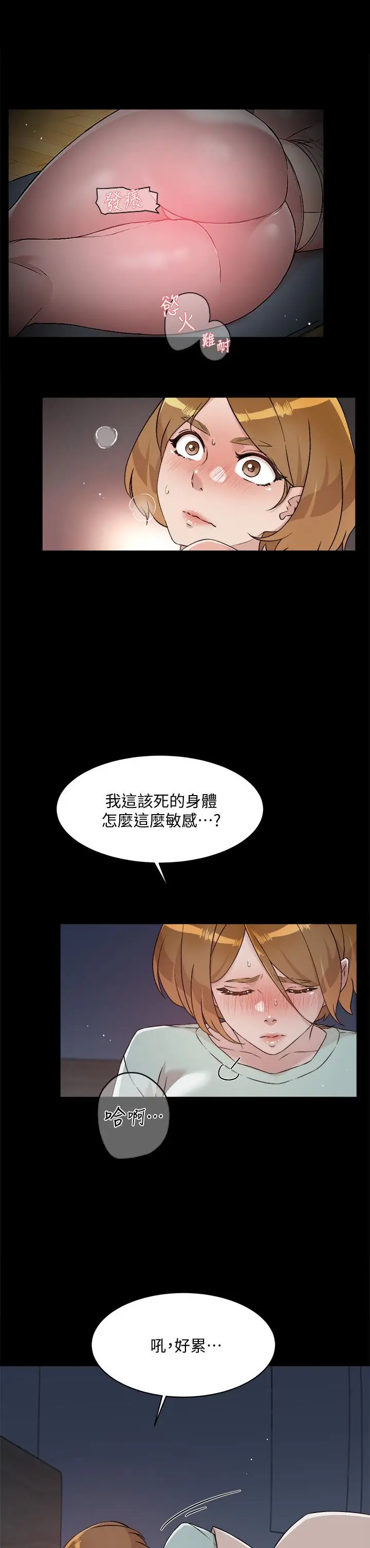 漫画《好友的私生活》第56话第17张图