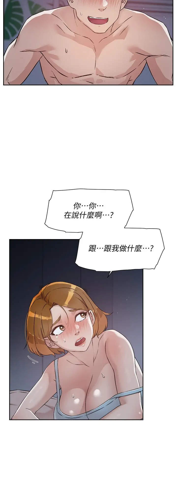 漫画《好友的私生活》第56话第20张图