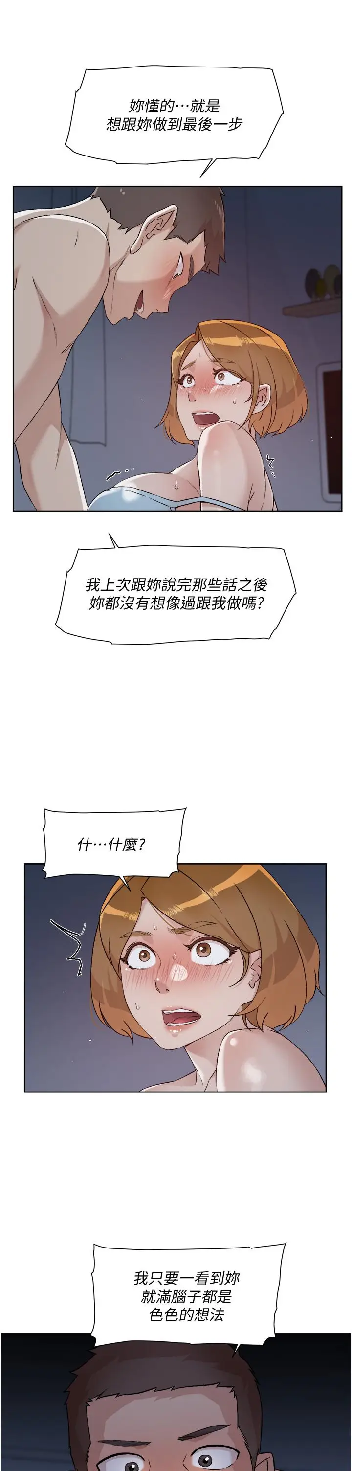 漫画《好友的私生活》第56话第21张图