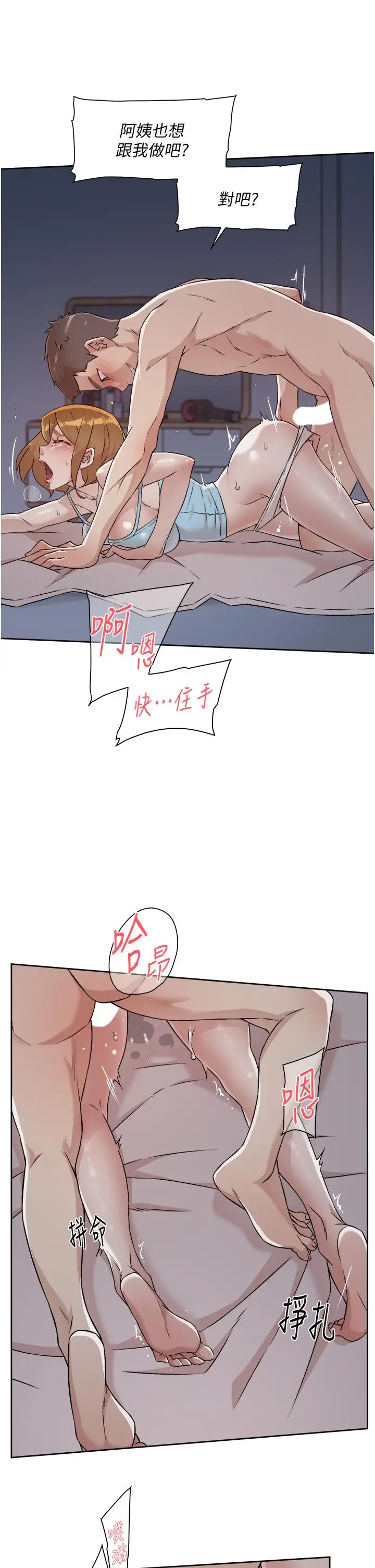 漫画《好友的私生活》第56话第25张图