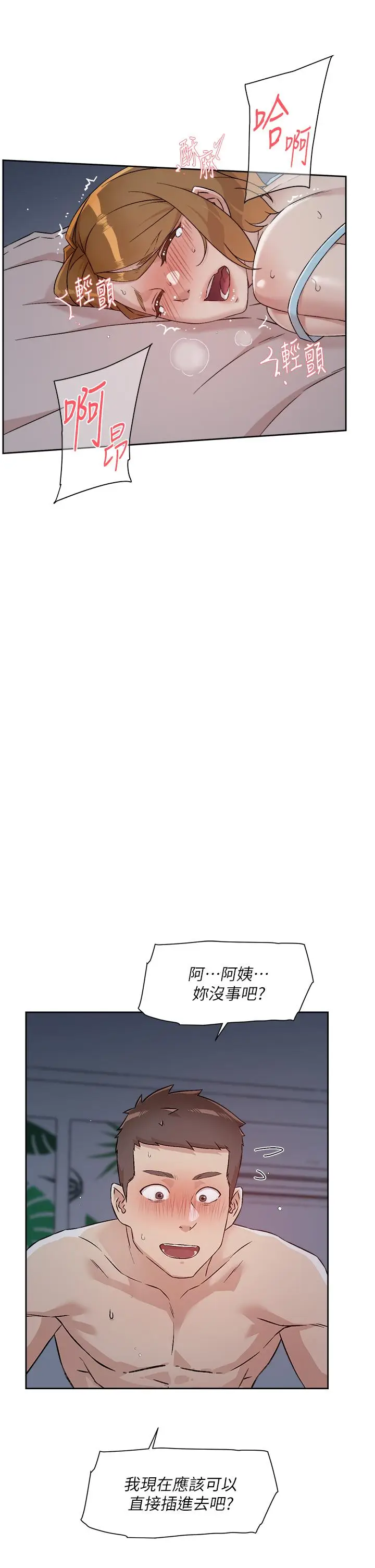 漫画《好友的私生活》第56话第29张图