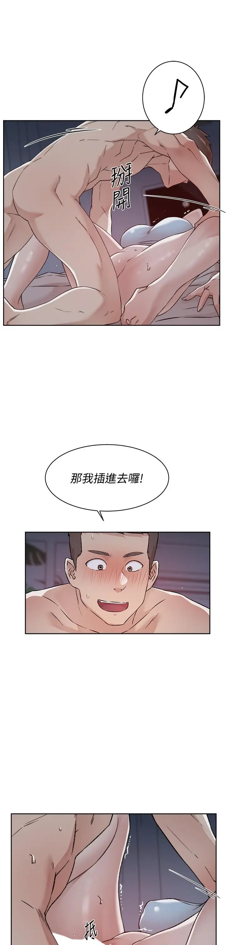 漫画《好友的私生活》第56话第31张图