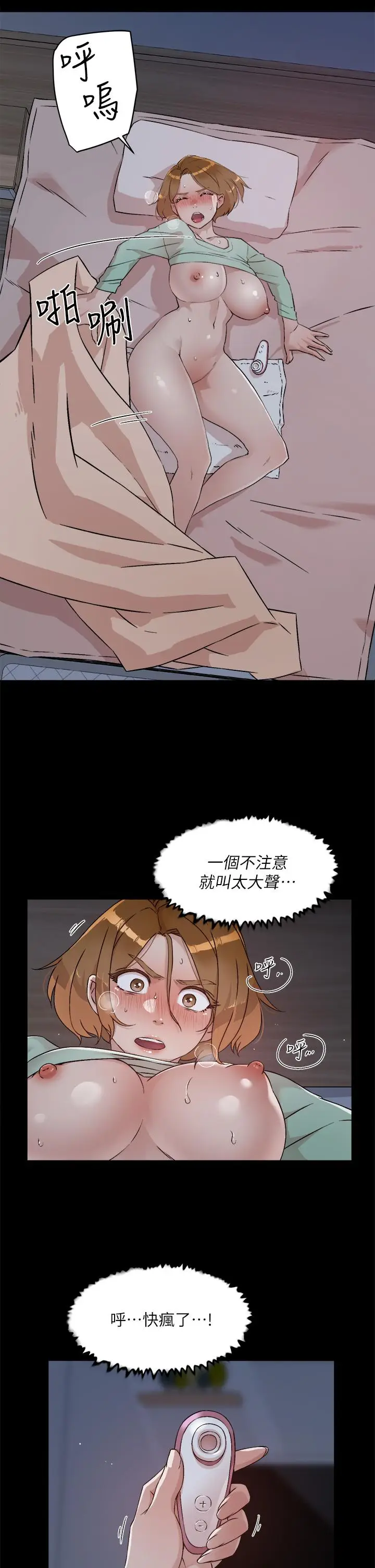 漫画《好友的私生活》第56话第7张图