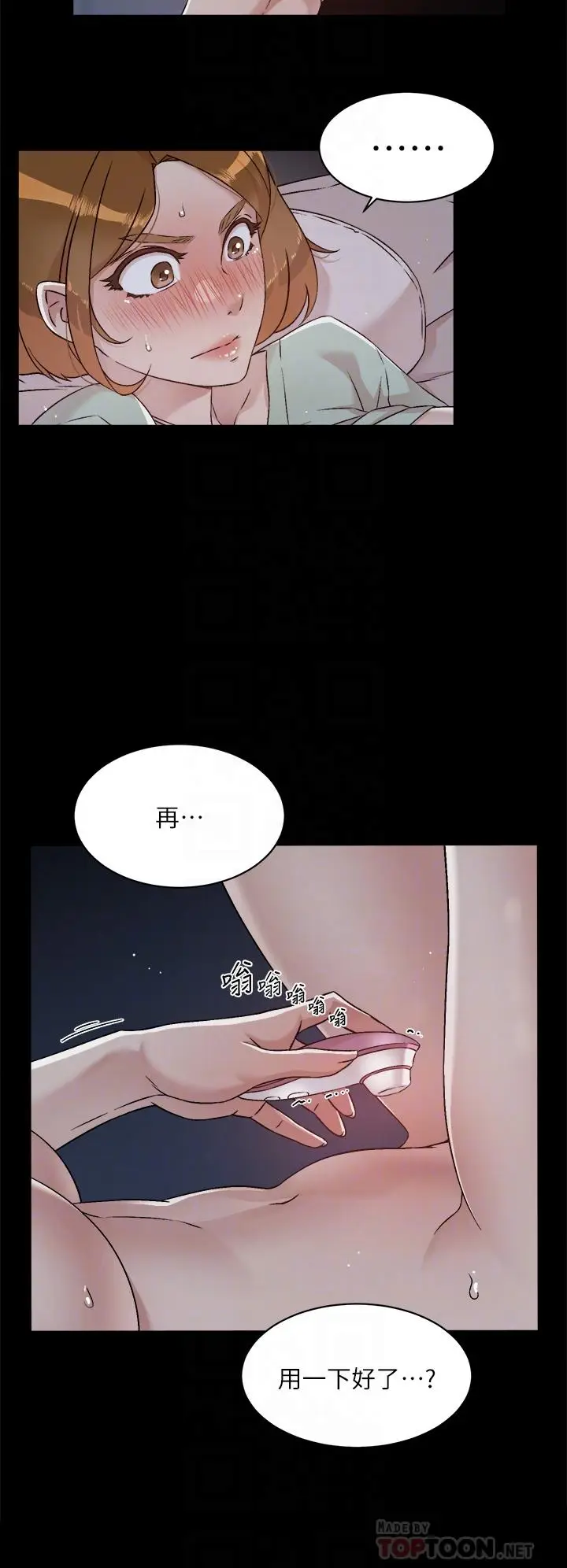 漫画《好友的私生活》第56话第8张图