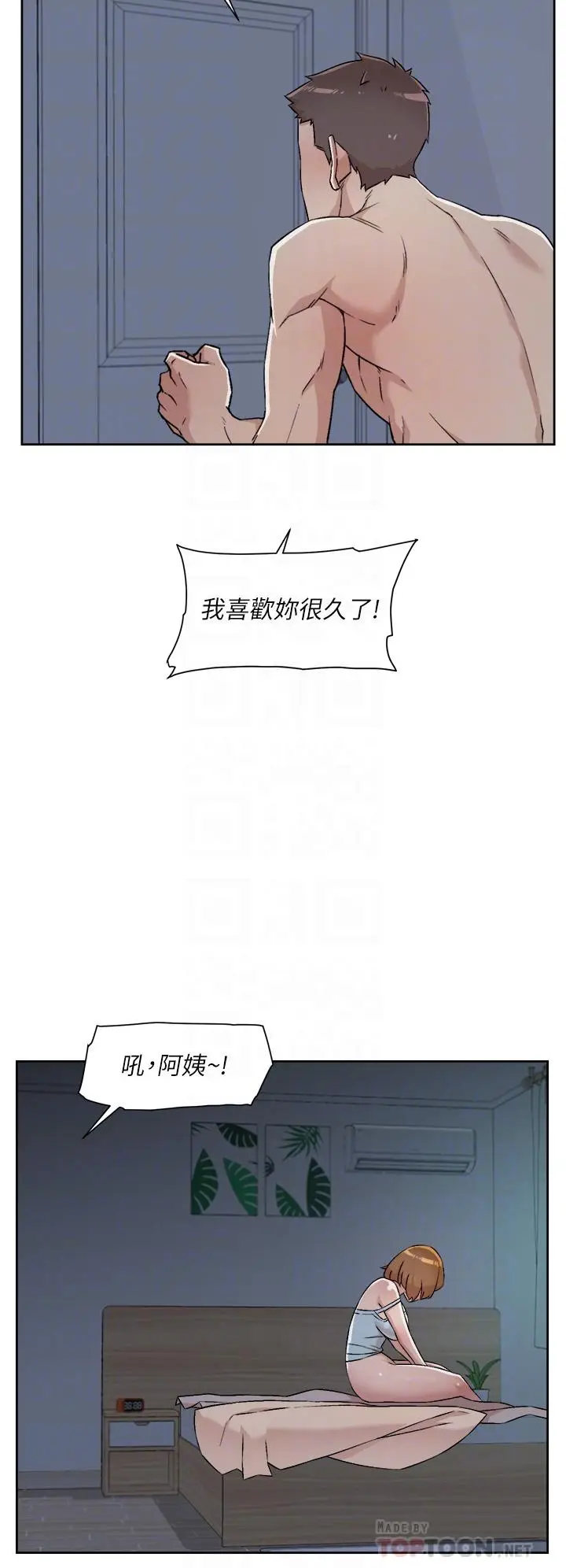 漫画《好友的私生活》第57话第12张图