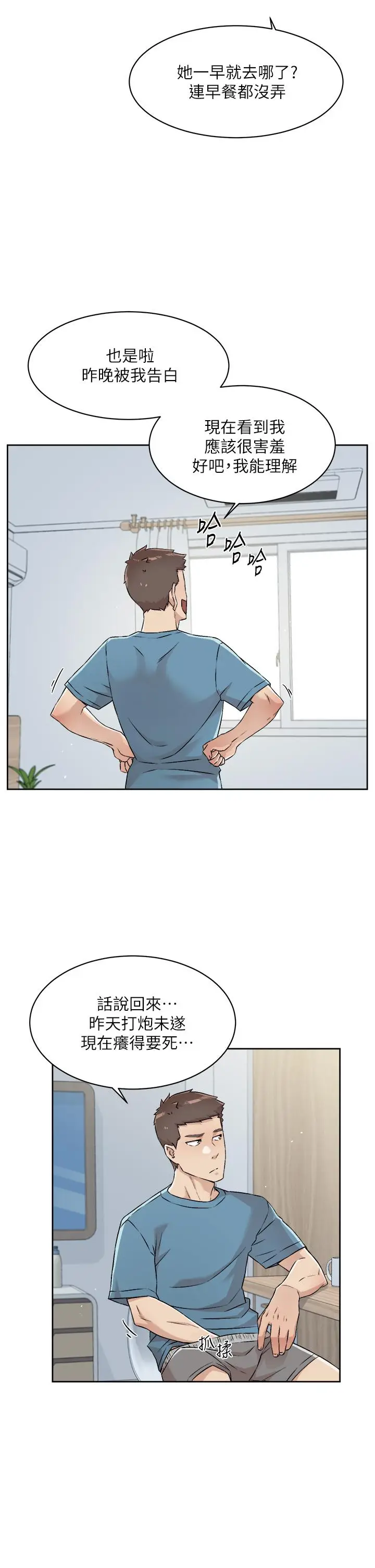 漫画《好友的私生活》第57话第15张图
