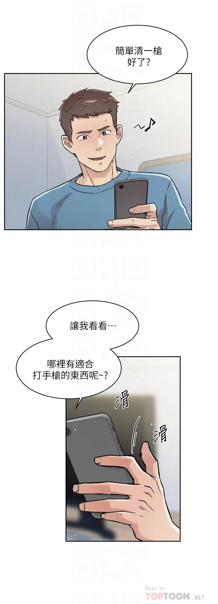漫画《好友的私生活》第57话第16张图