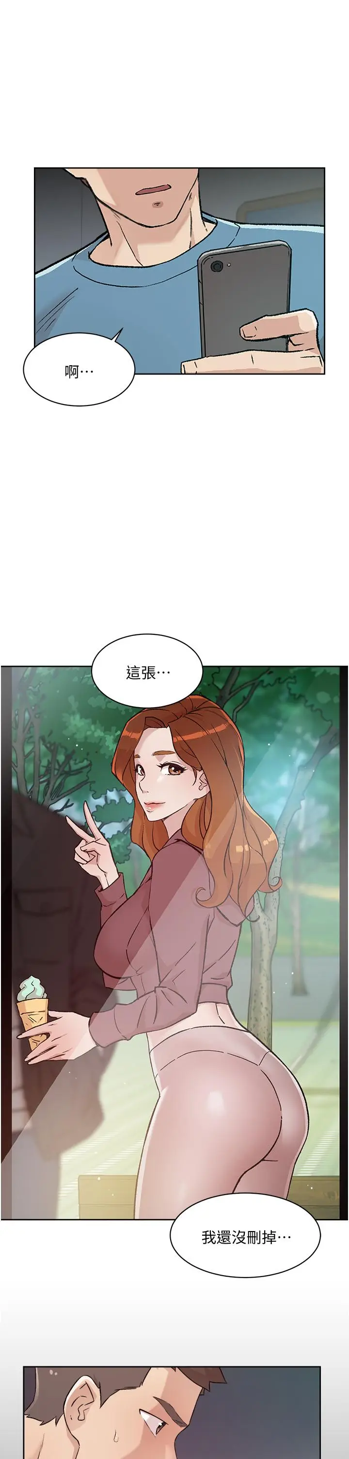 漫画《好友的私生活》第57话第17张图